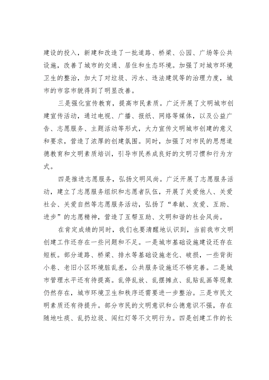 在城市文明创建工作部署会上的讲话.docx_第2页