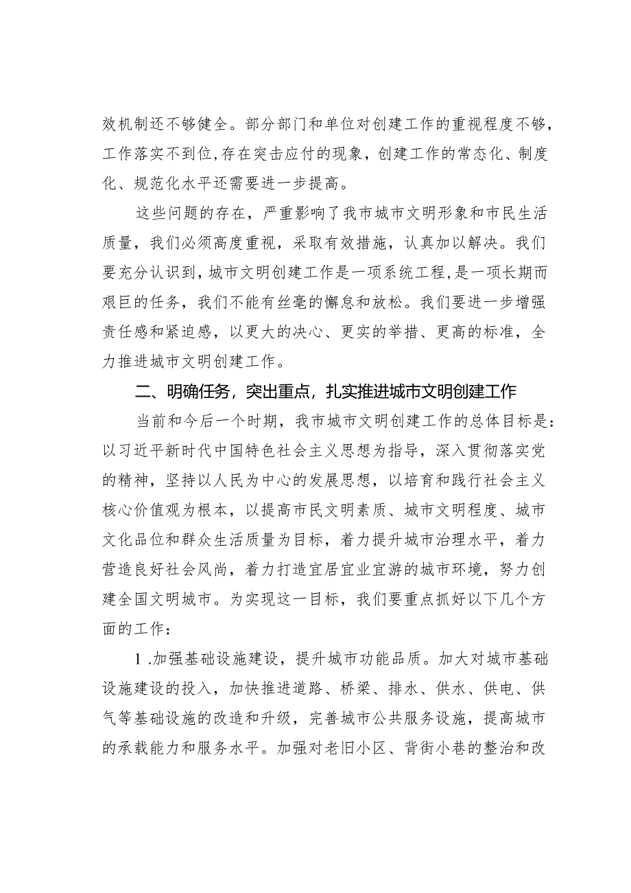 在城市文明创建工作部署会上的讲话.docx_第3页