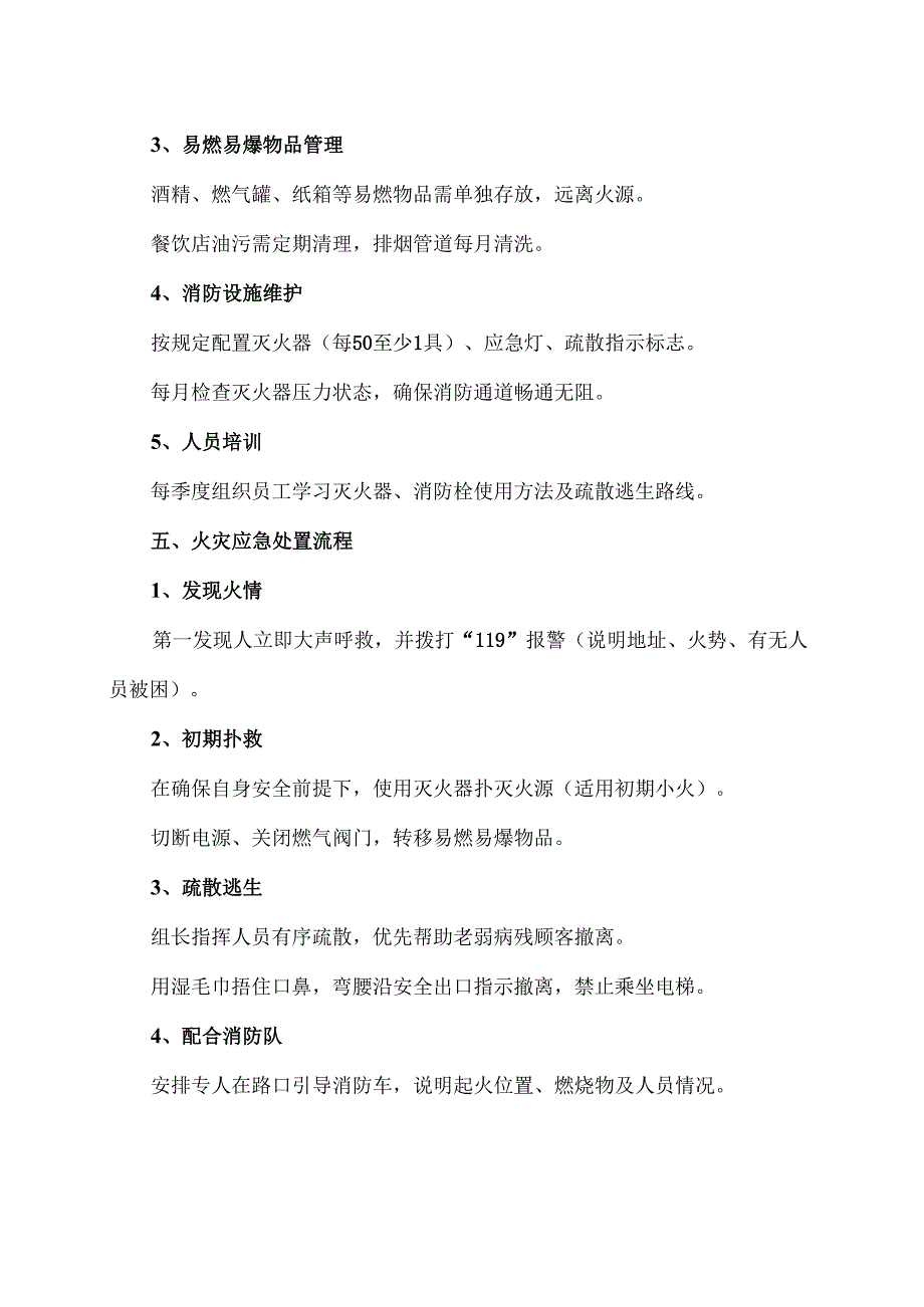 XX临街商铺火灾预防及应急处置预案（2015年）.docx_第2页