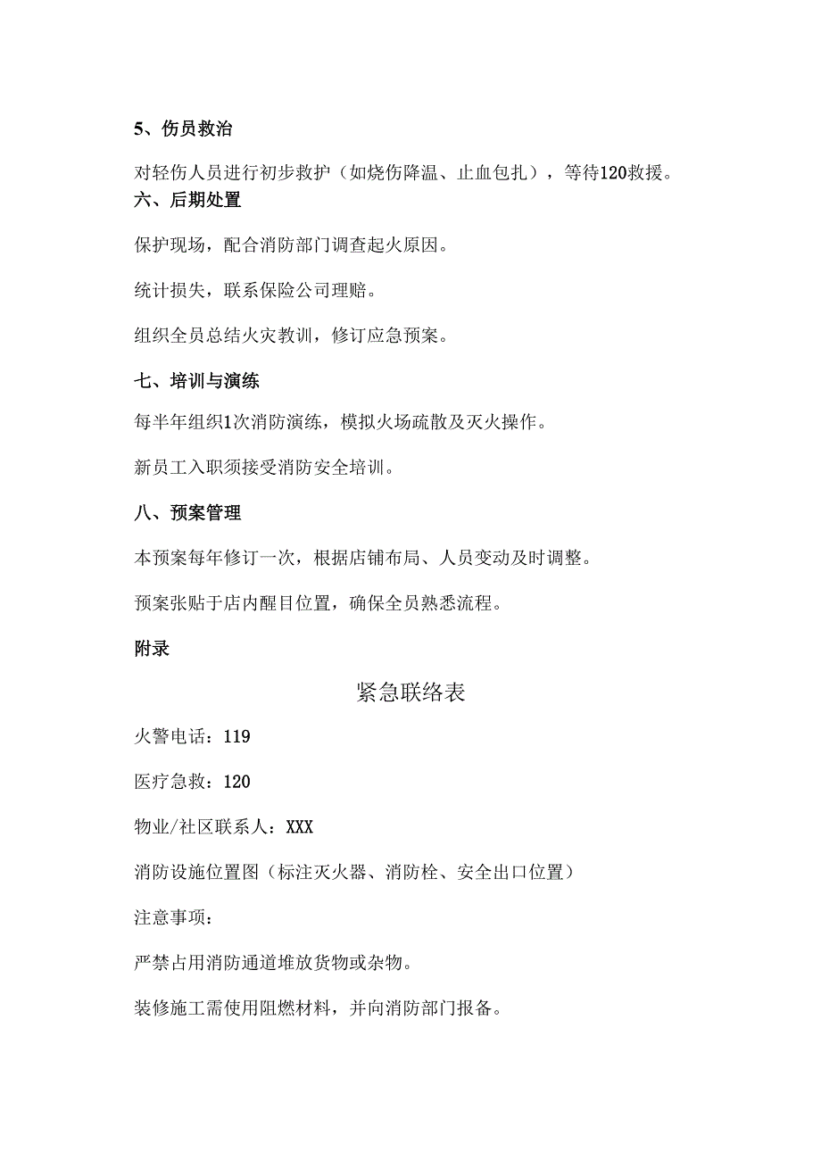 XX临街商铺火灾预防及应急处置预案（2015年）.docx_第3页