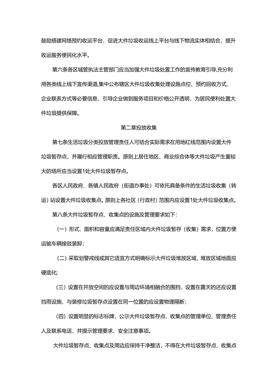 sf市大件垃圾管理办法.docx_第2页