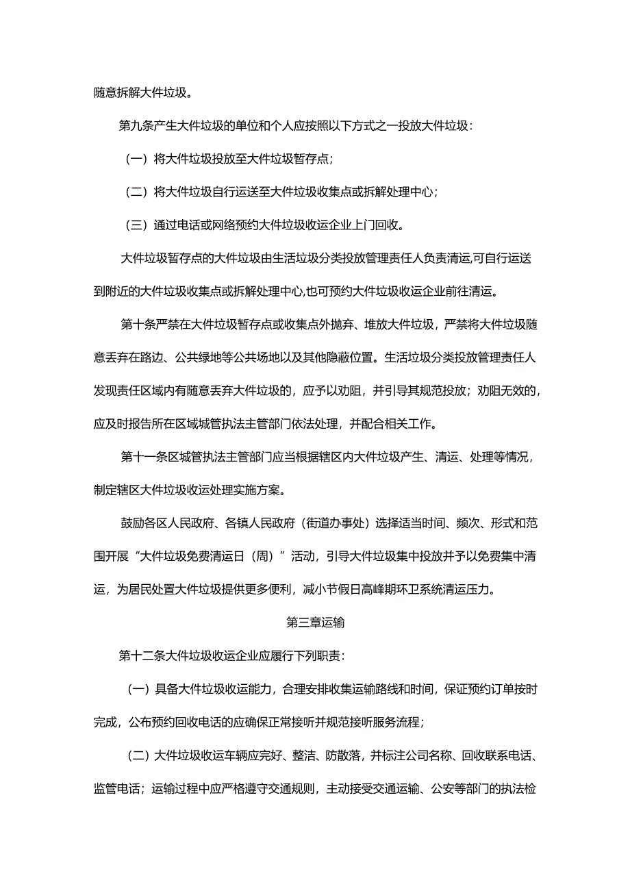 sf市大件垃圾管理办法.docx_第3页