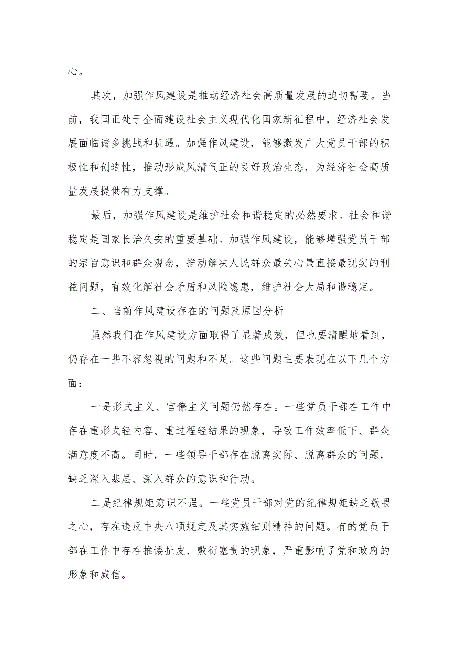 在2025年学习教育读书班作风建设集中研讨中的发言.docx_第2页