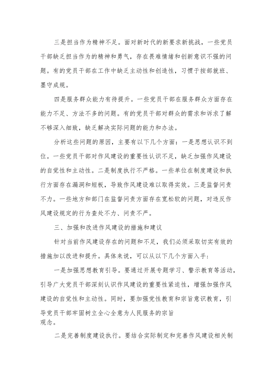 在2025年学习教育读书班作风建设集中研讨中的发言.docx_第3页