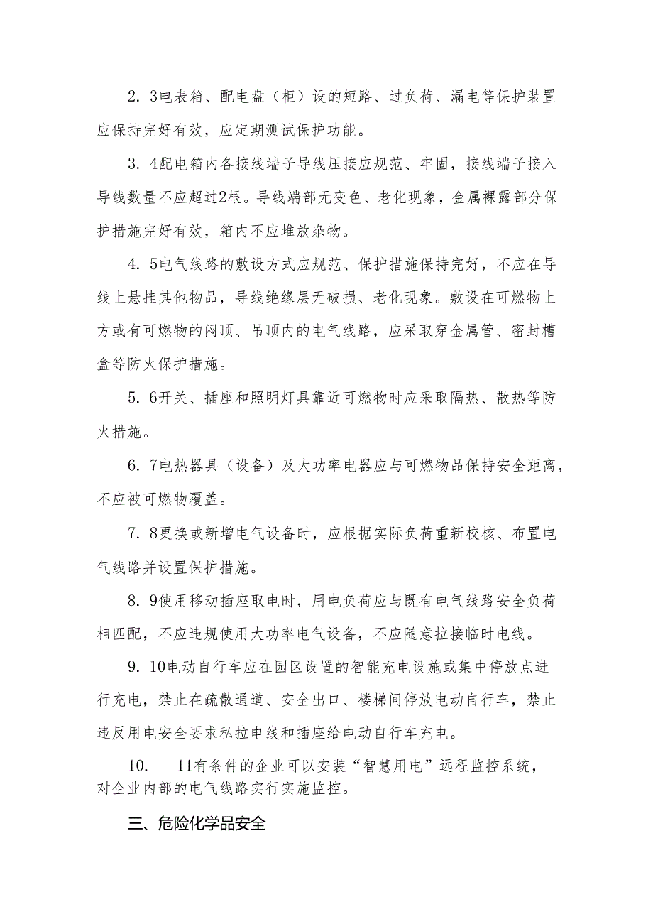 入驻厂区企业现场安全标准.docx_第2页