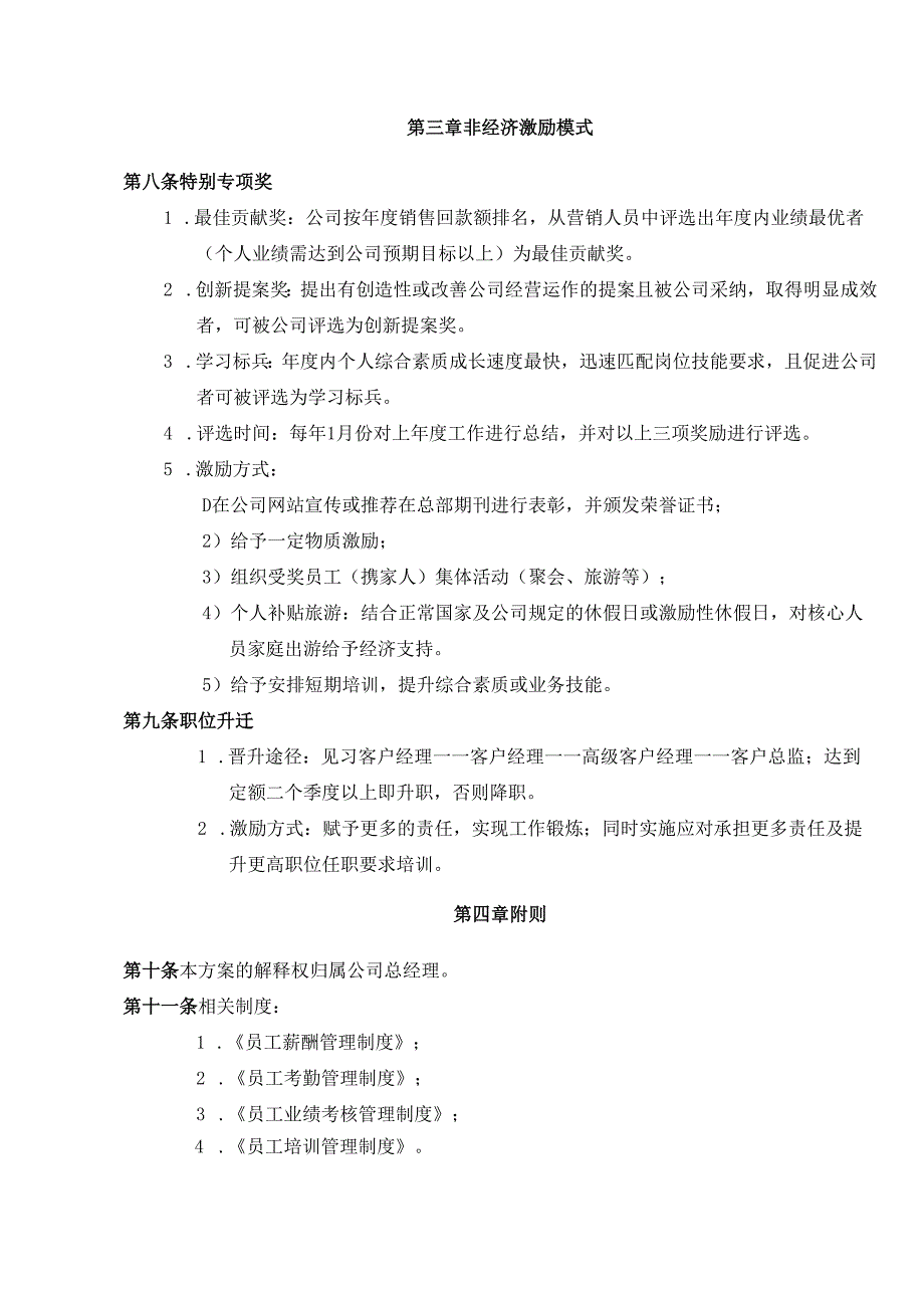 华景咨询—深圳东方泽防伪公司—营销人员激励方案0.6.docx_第3页