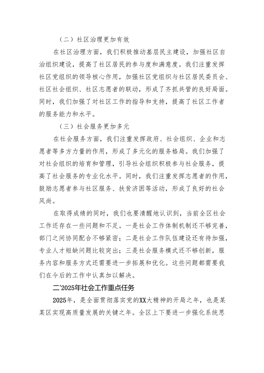在2025年区委社会工作推进会上的讲话.docx_第2页