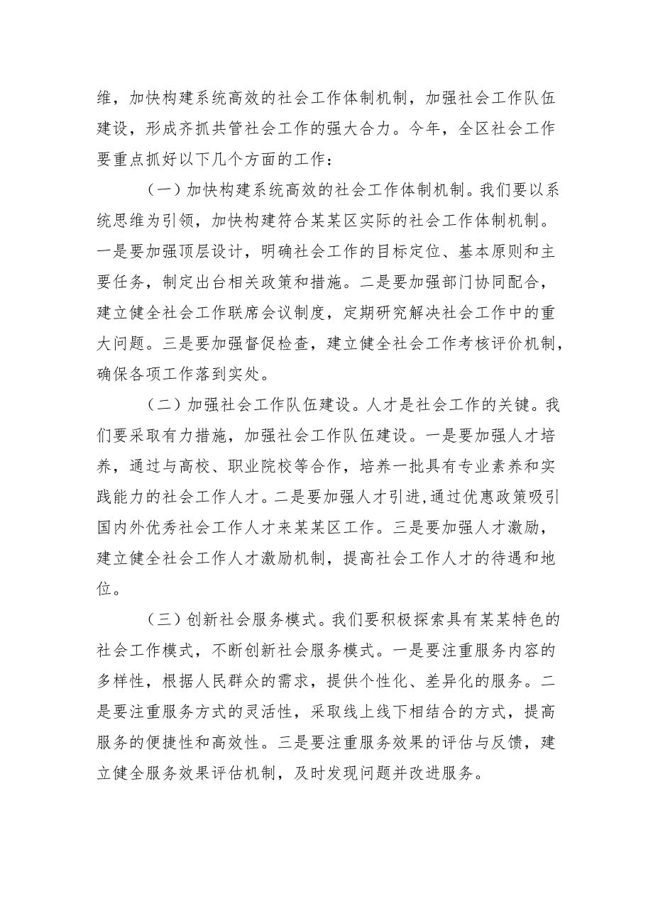在2025年区委社会工作推进会上的讲话.docx_第3页