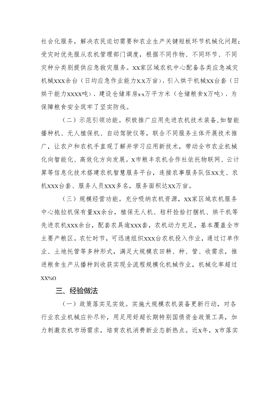 关于全市区域农机社会化服务中心培育工作调研报告.docx_第2页