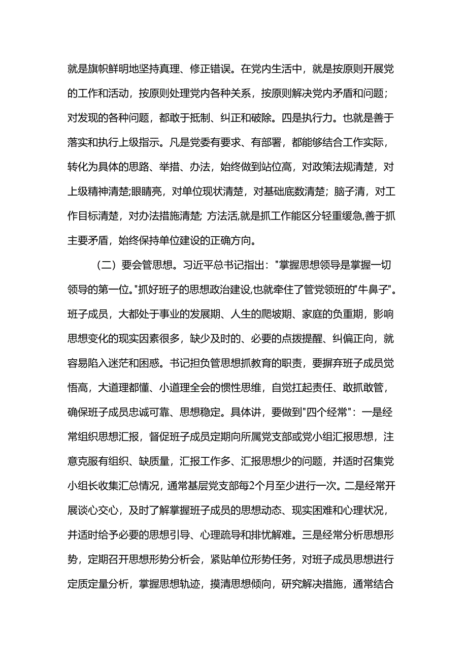 党课：当好“四种”人 走好“书记”路.docx_第2页