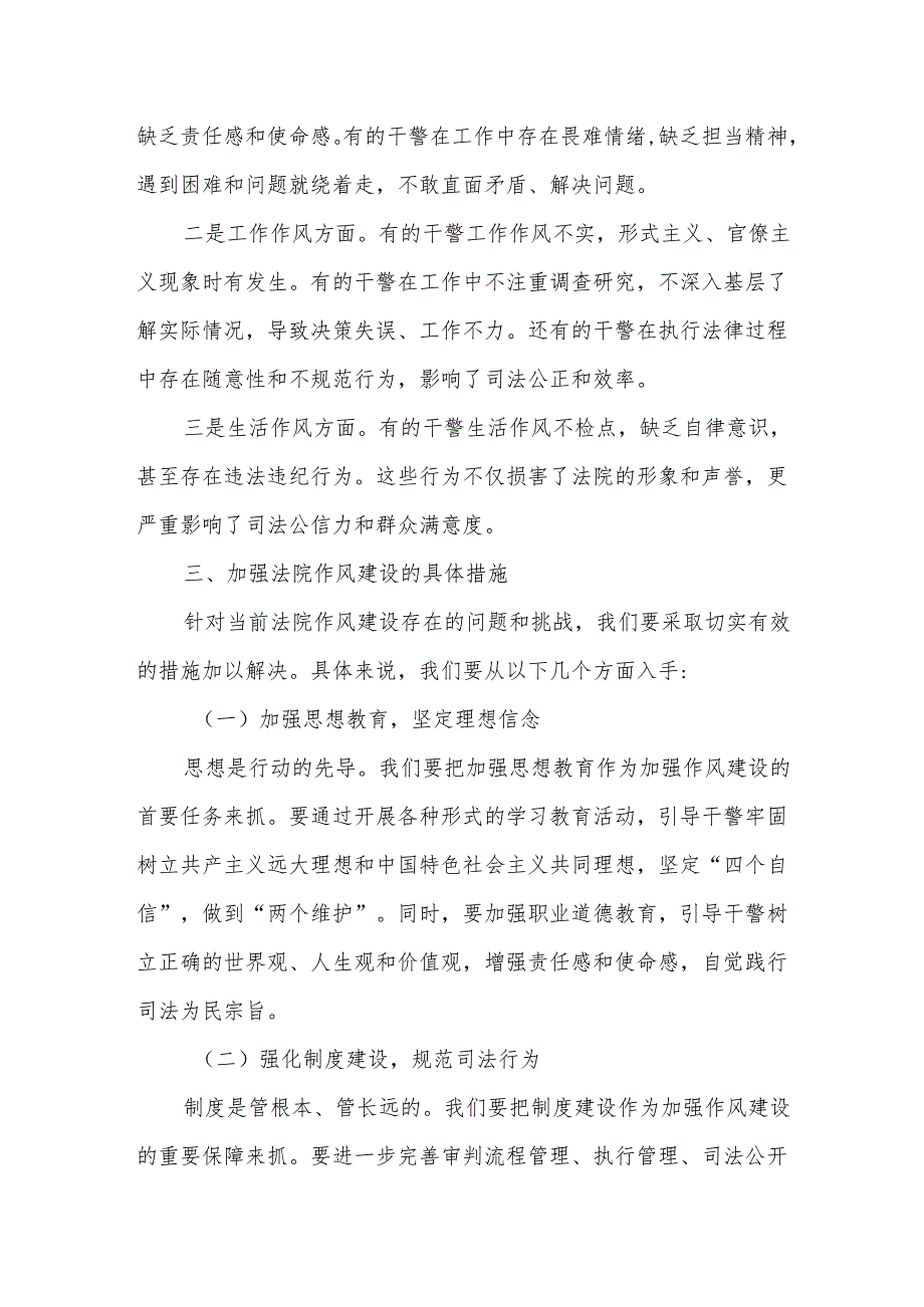 在2025年学习教育读书班加强作风建设研讨发言交流材料2.docx_第2页
