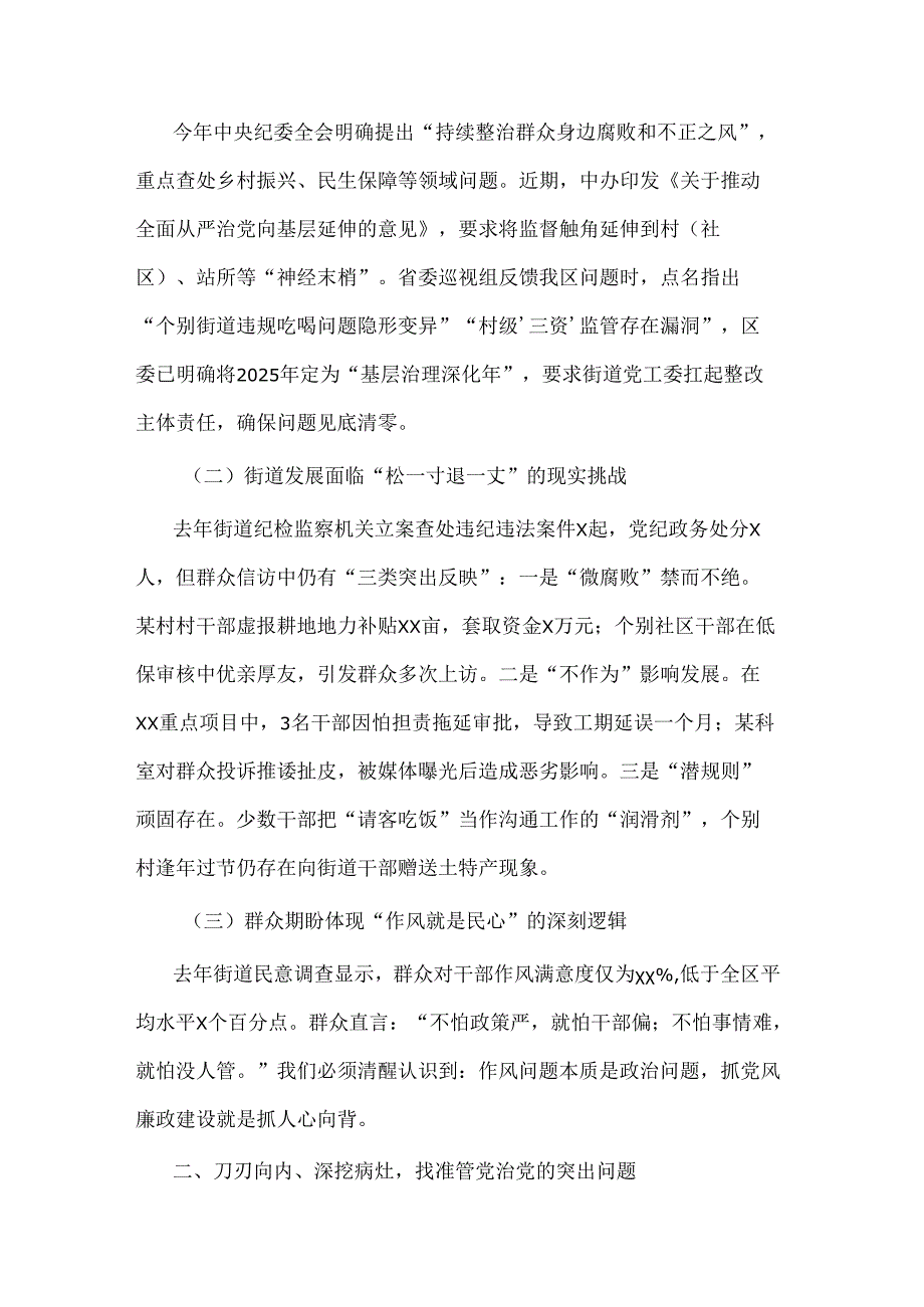 2025年街道党工委书记在全面从严治党暨党风廉政建设工作会议上的讲话2篇.docx_第2页