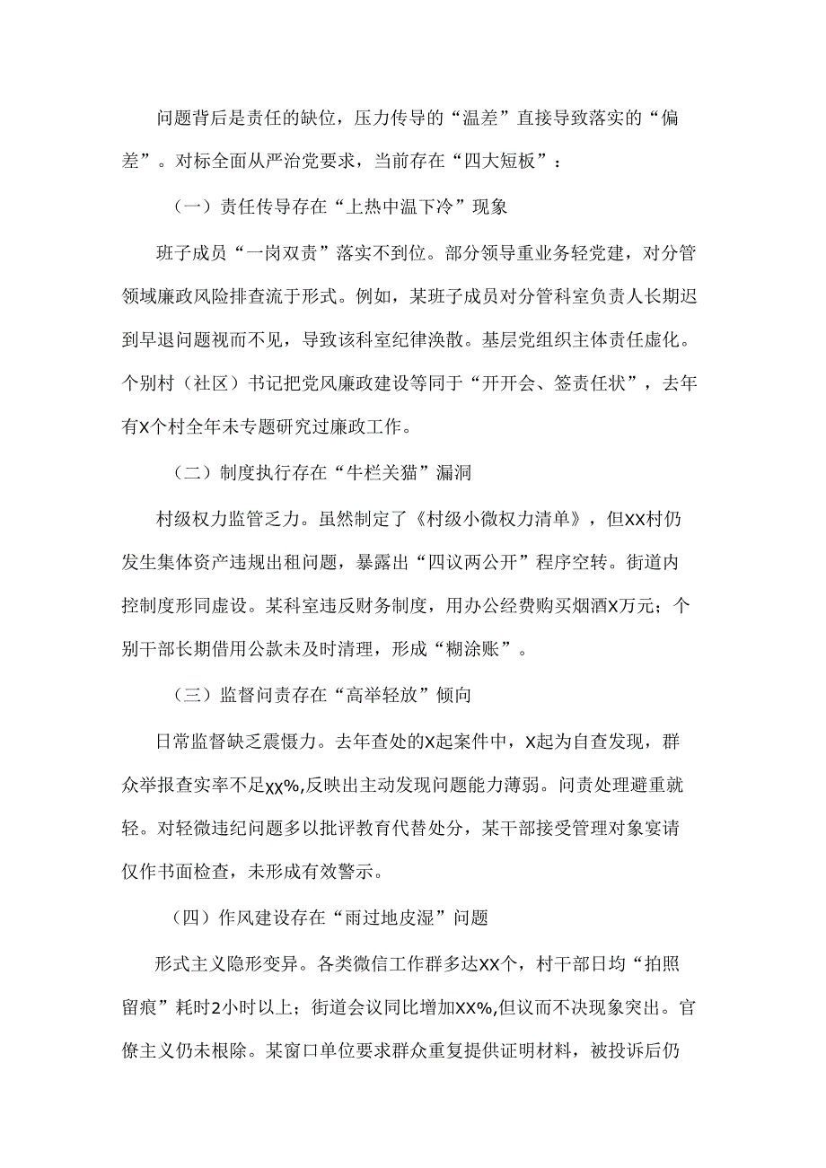 2025年街道党工委书记在全面从严治党暨党风廉政建设工作会议上的讲话2篇.docx_第3页