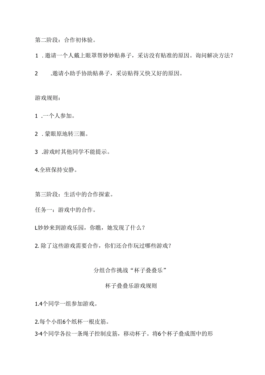 2025新一年级道德与法治下册项目式学习活动教学设计大家一起来合作.docx_第3页