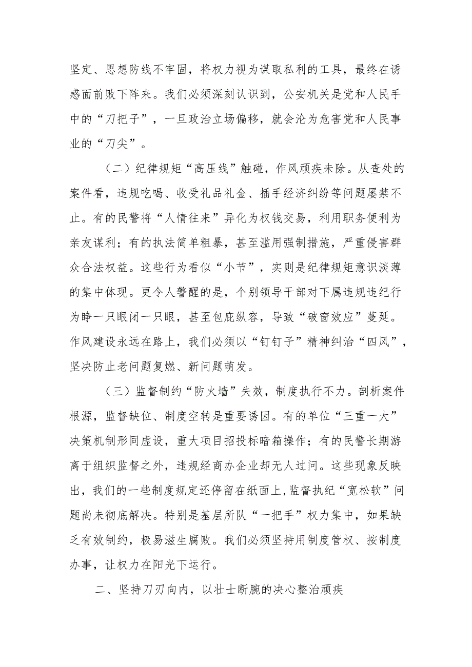 在公安机关警示教育大会上的讲话.docx_第2页