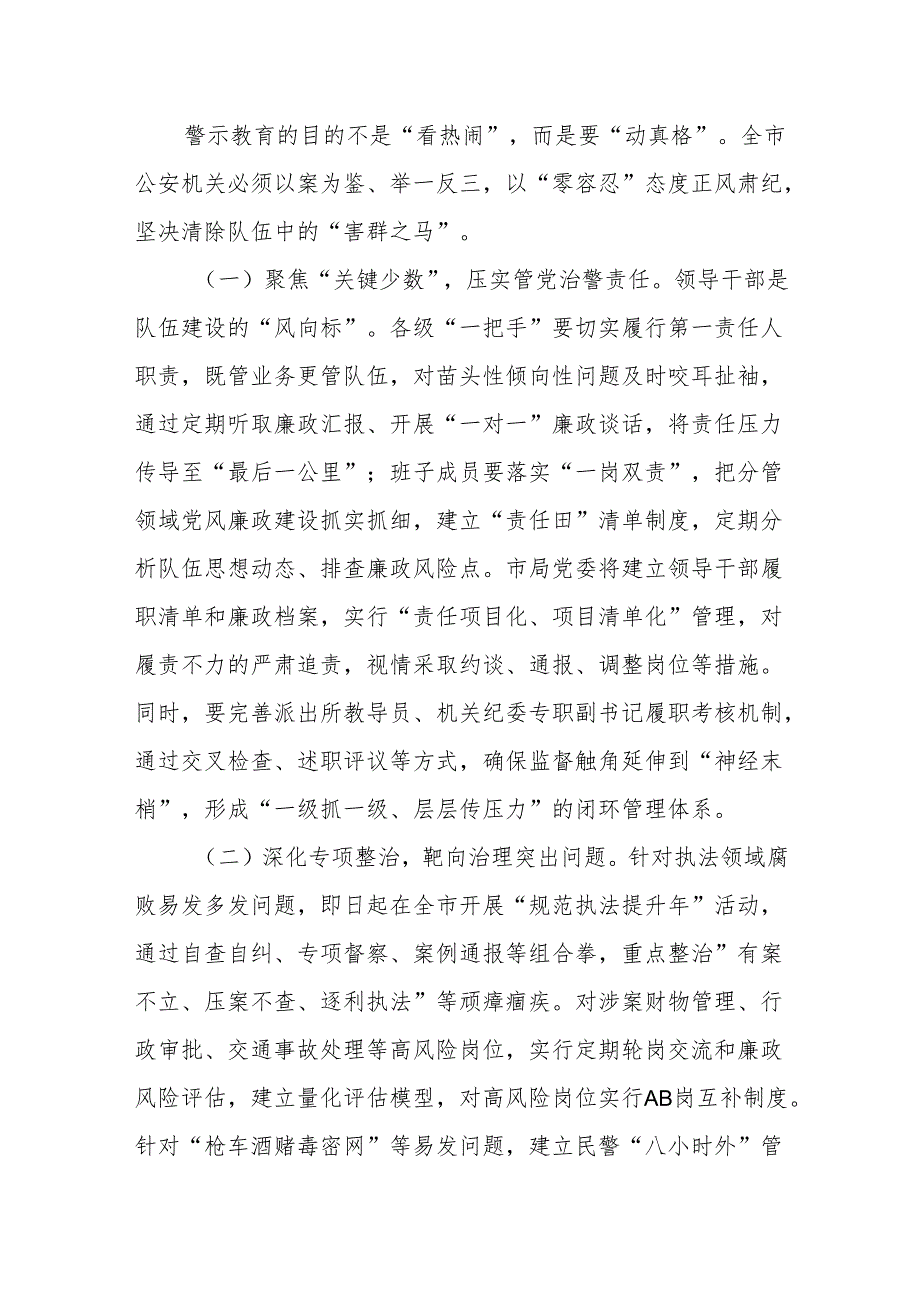 在公安机关警示教育大会上的讲话.docx_第3页