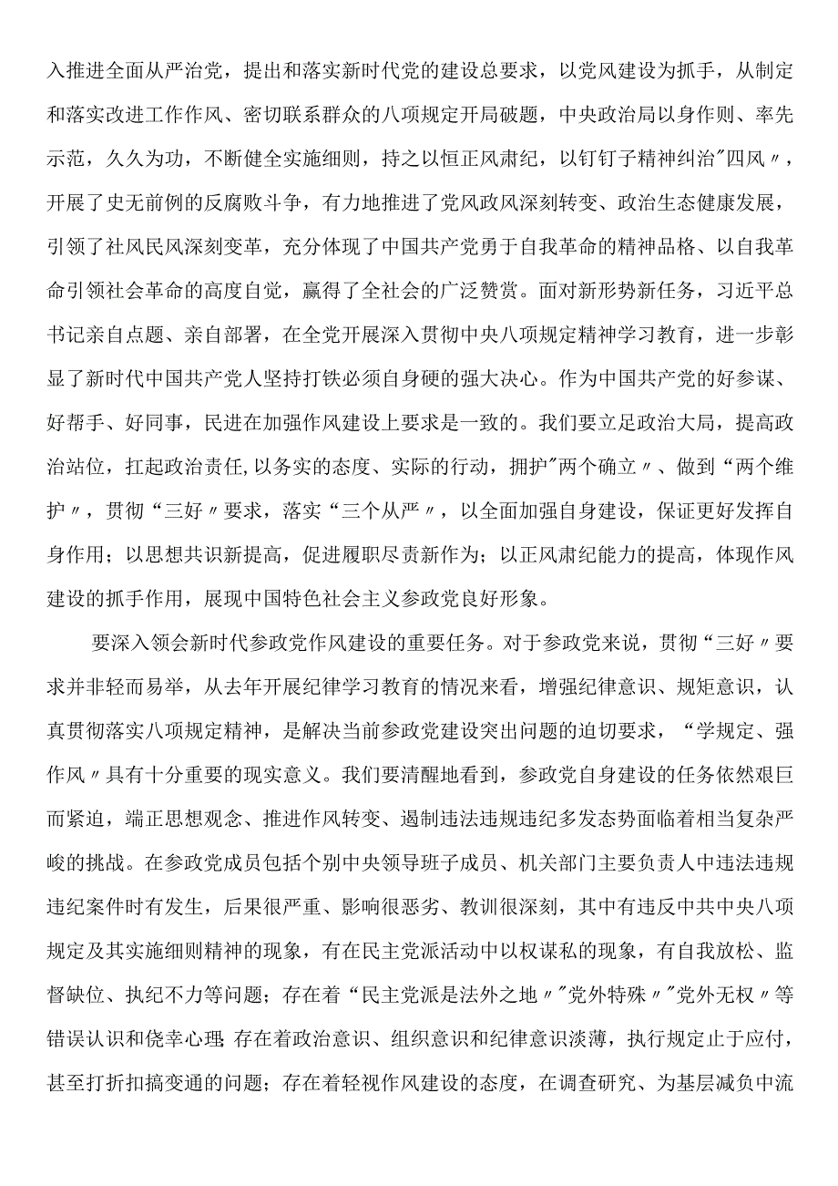 在民进“学规定、强作风、树形象”主题教育启动会上的讲话.docx_第2页