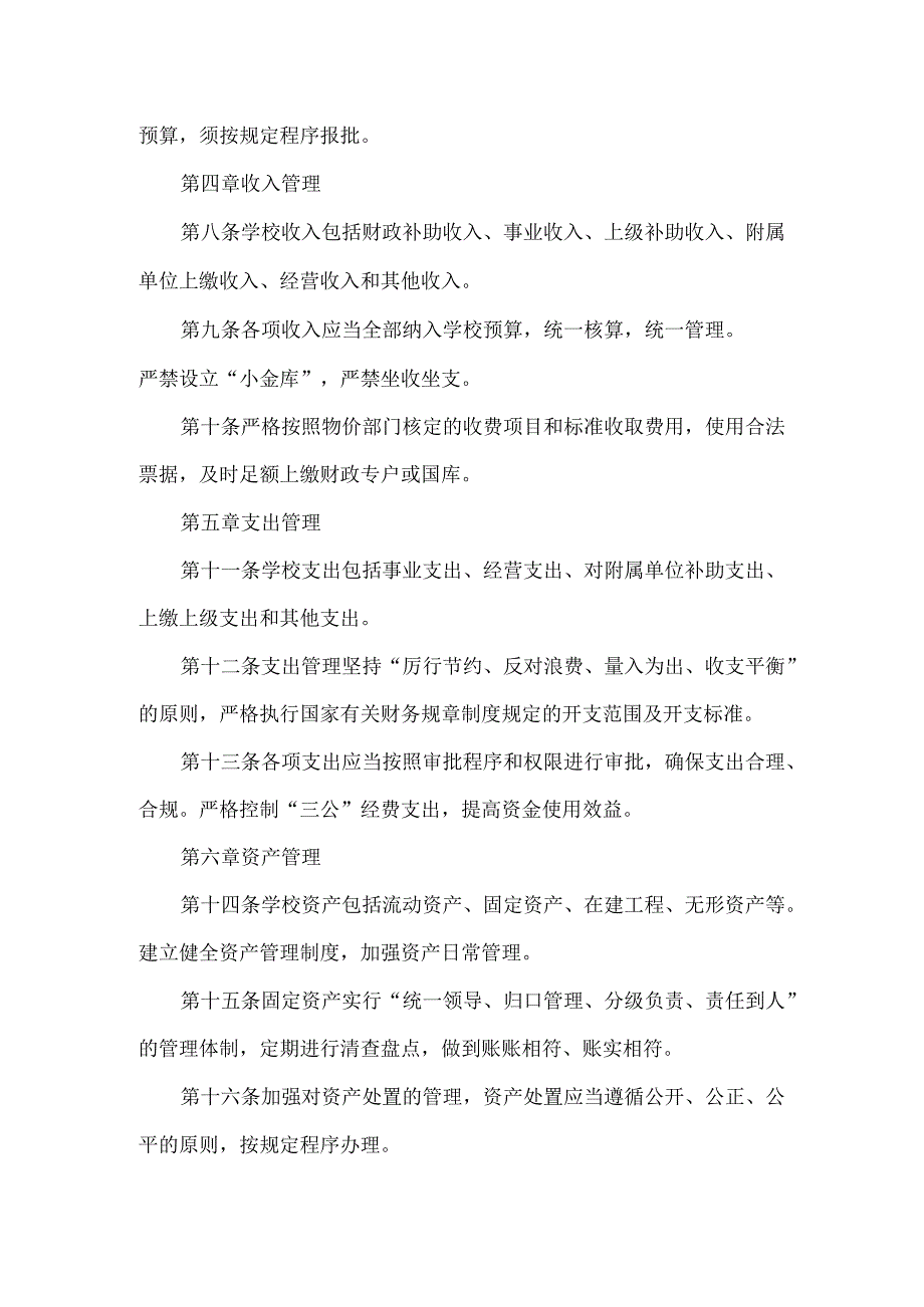 XXXX学校财务会计制度.docx_第2页