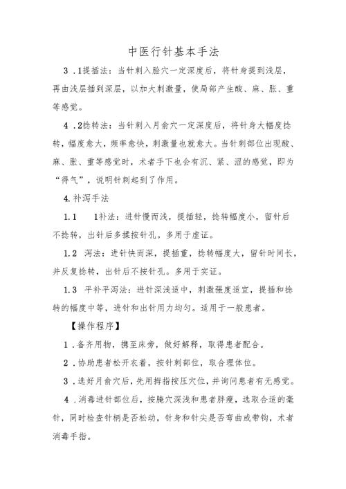 中医行针基本手法.docx