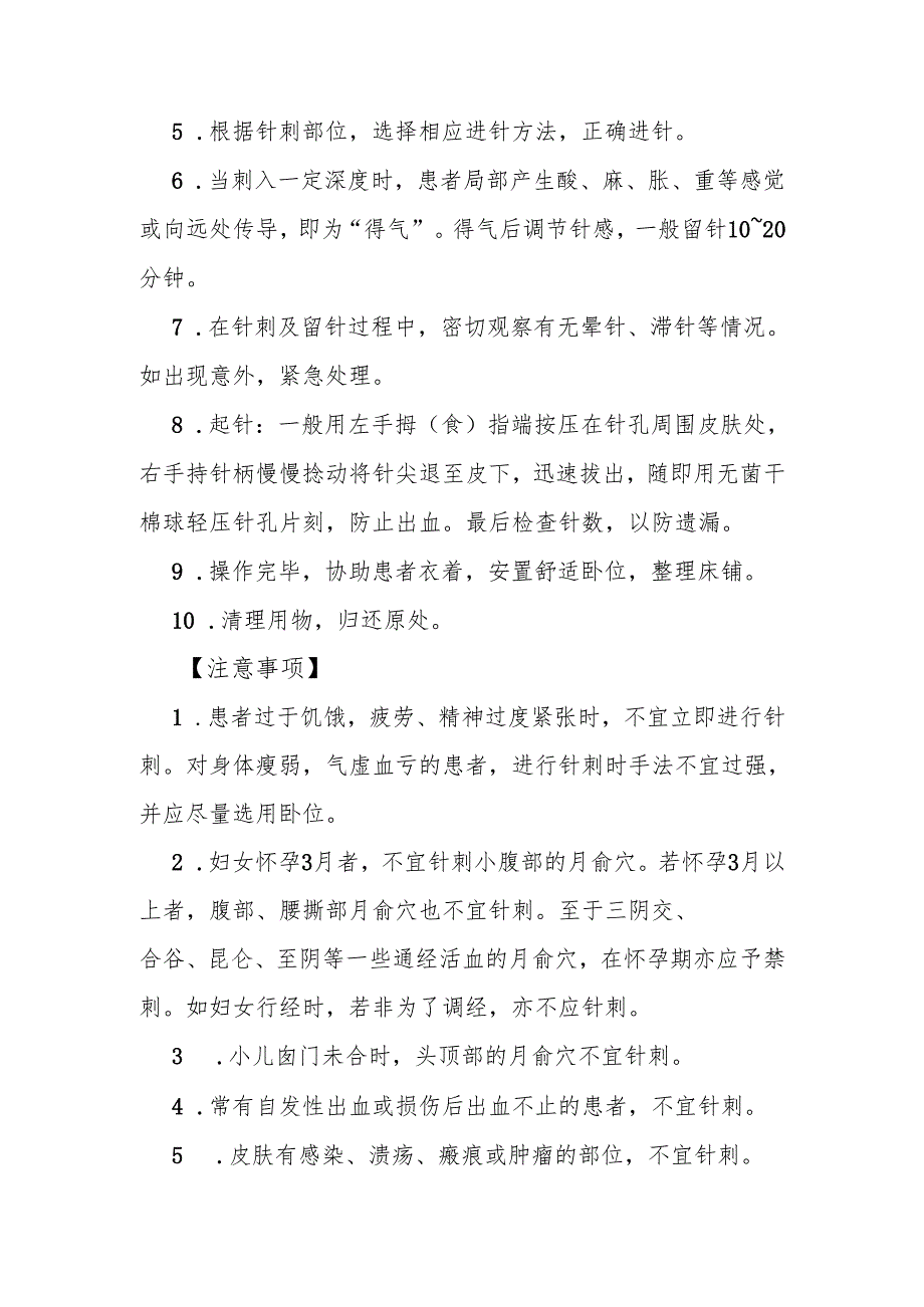 中医行针基本手法.docx_第2页