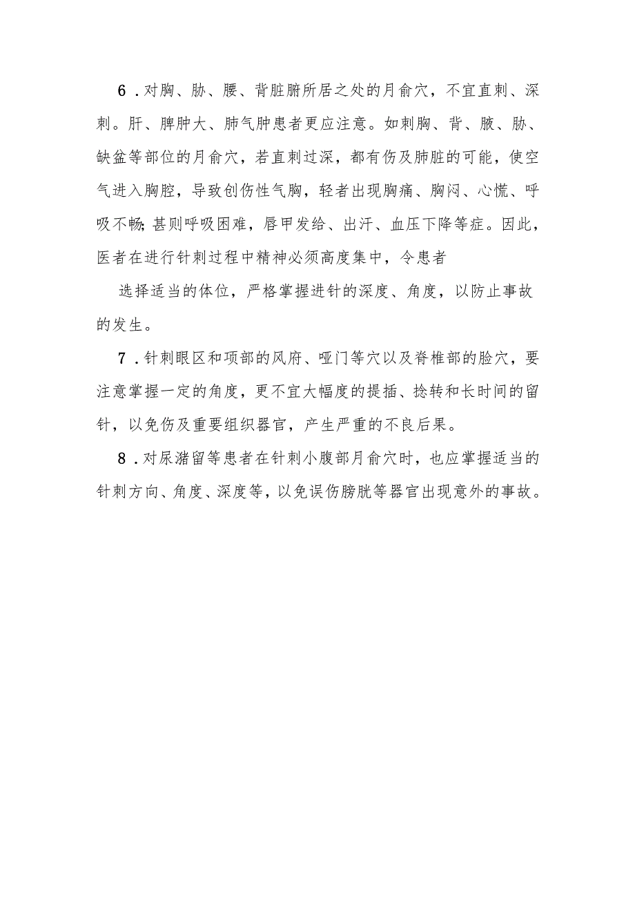 中医行针基本手法.docx_第3页