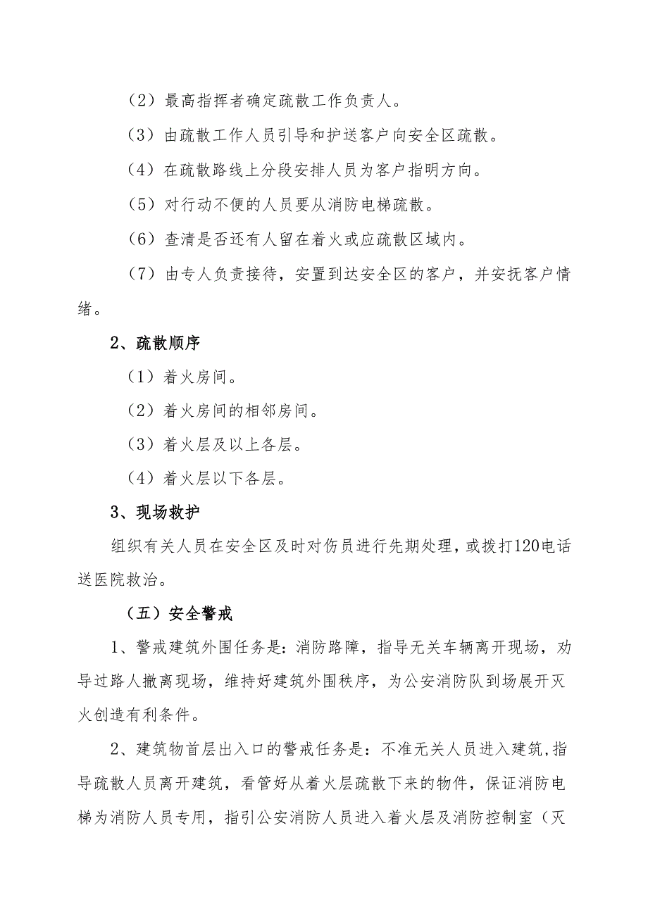 XX集团火灾事故应急处置预案（2025年）.docx_第3页