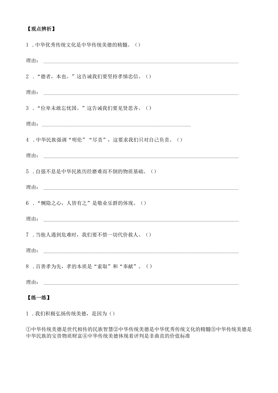 2025新七年级道德与法治下册第八课复习练习题.docx_第2页