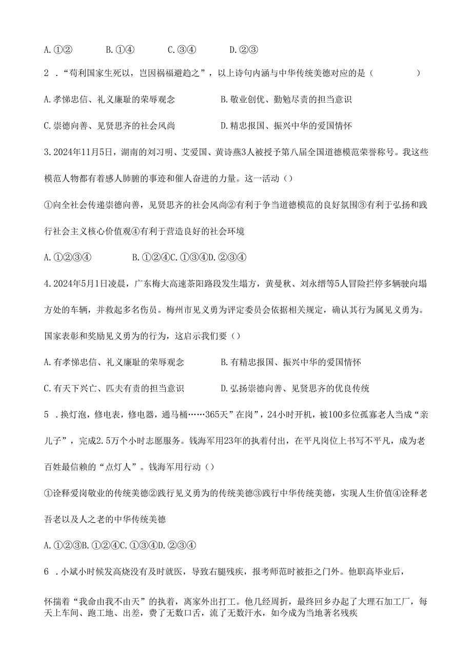 2025新七年级道德与法治下册第八课复习练习题.docx_第3页