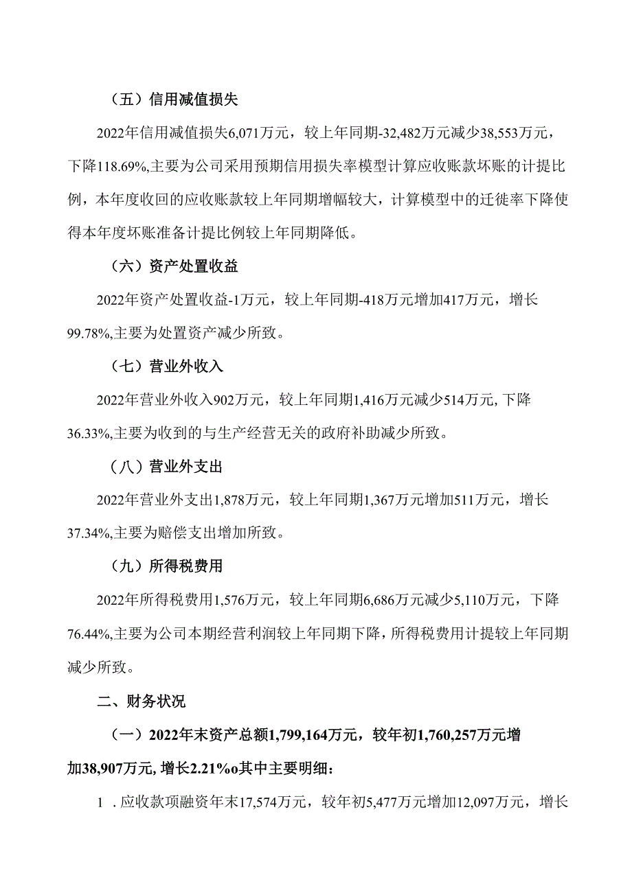 XX建设机械股份有限公司2022年度财务决算报告（2025年）.docx_第3页