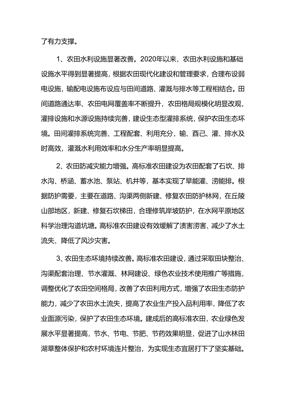 十五五高标准农田建设规划方案（2026-2030）.docx_第2页