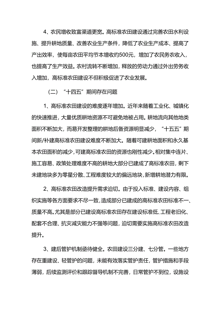 十五五高标准农田建设规划方案（2026-2030）.docx_第3页