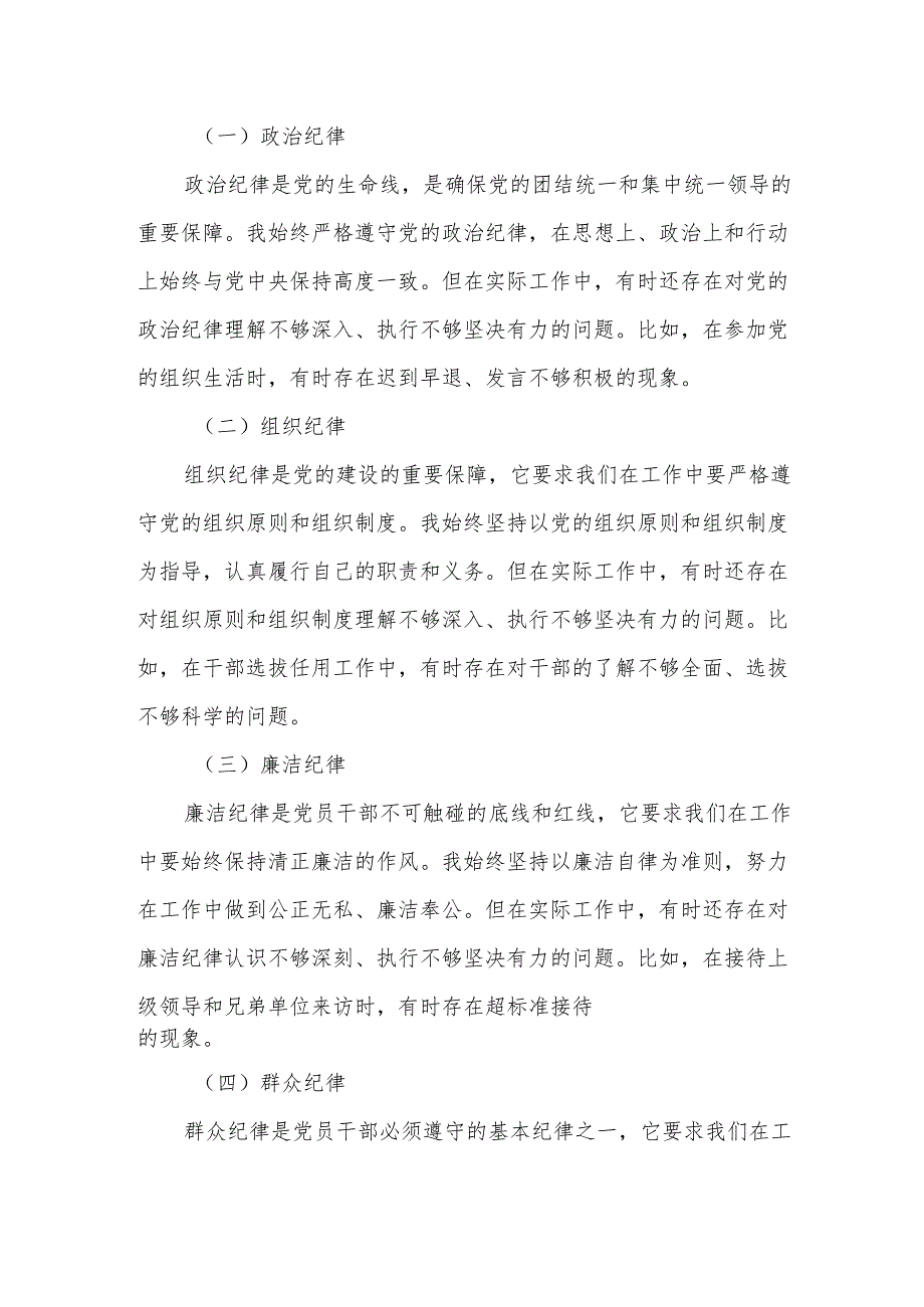 人社局党组成员、社保局局长“四个意识”“六大纪律”剖析发言材料.docx_第3页