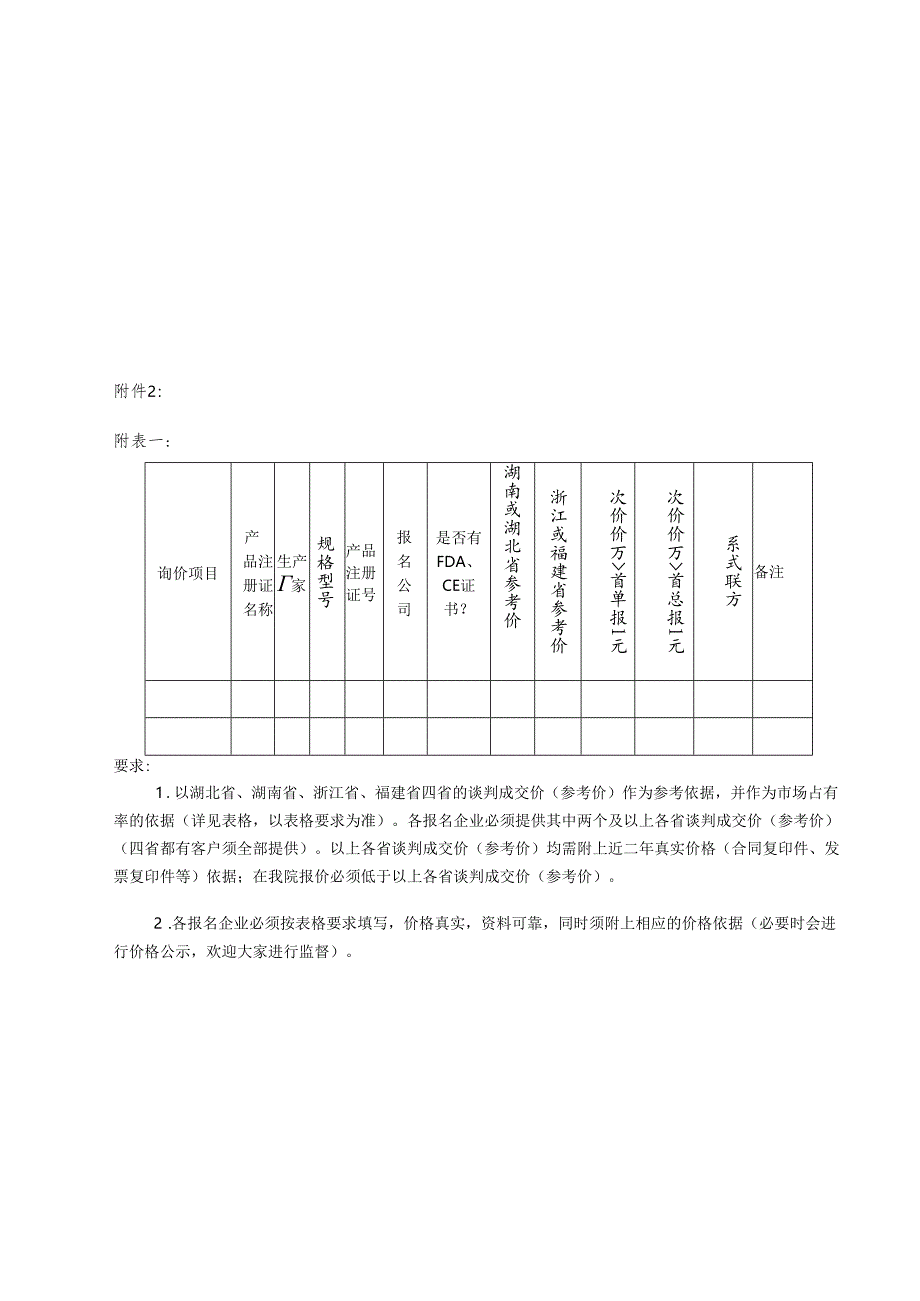 XX职工医院人体成分分析仪采购要来（2025年）.docx_第2页