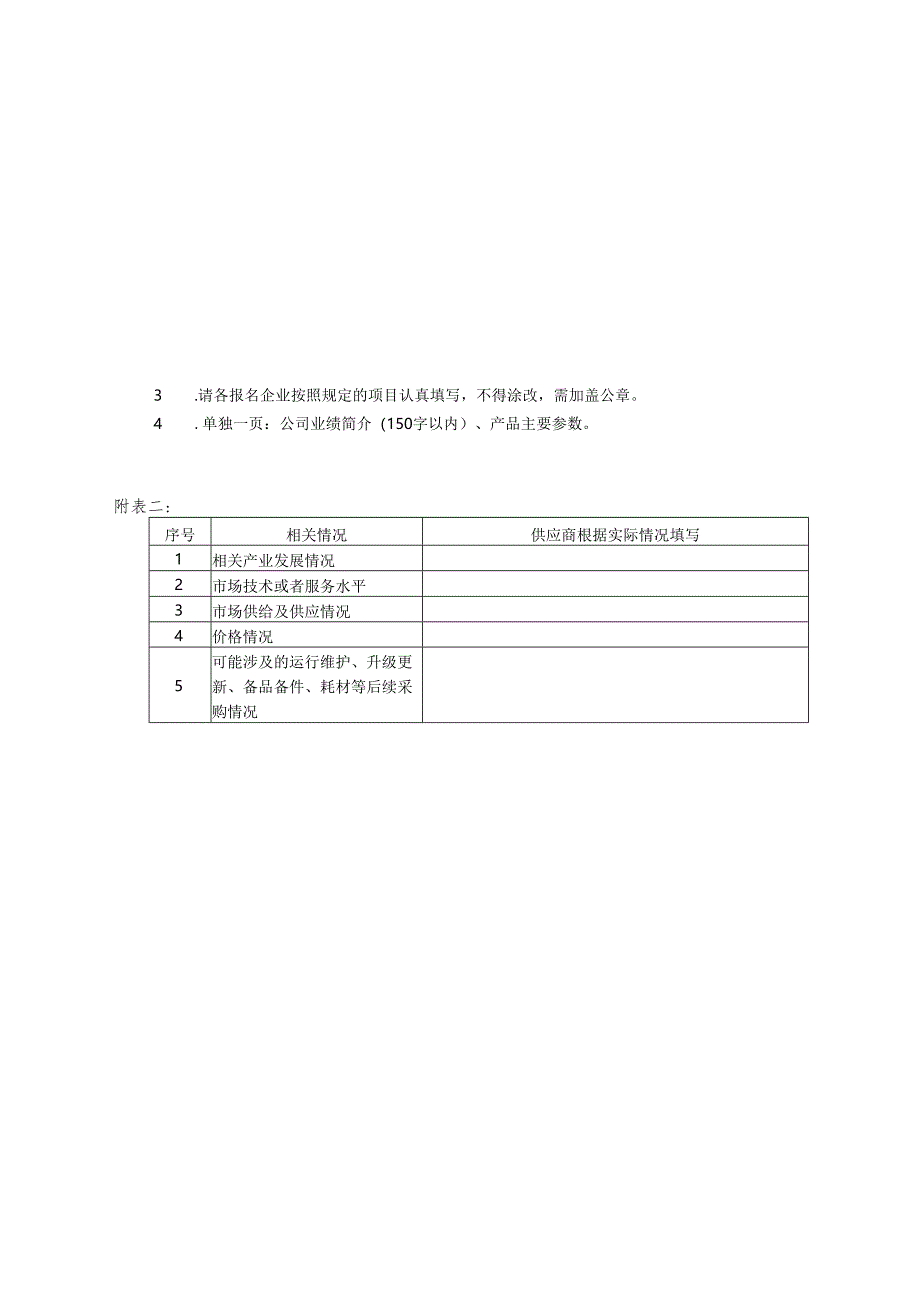 XX职工医院人体成分分析仪采购要来（2025年）.docx_第3页