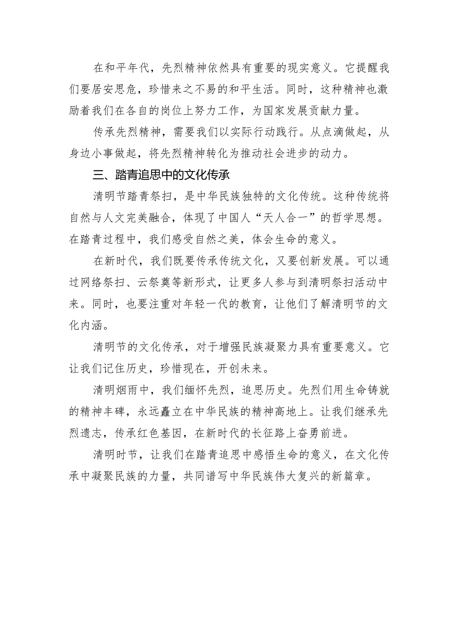 2025年中小学清明祭扫校长发言稿.docx_第2页