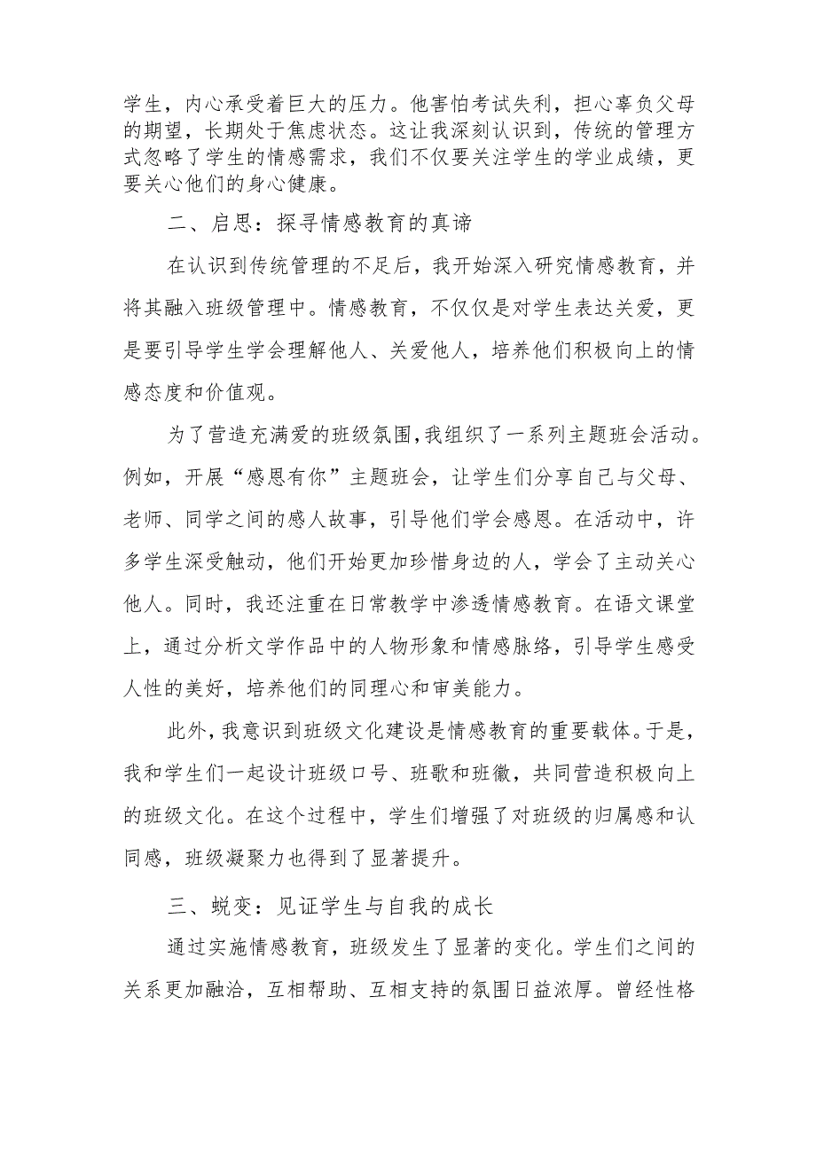 优秀班主任经验交流发言稿：如何做最好的班主任.docx_第2页