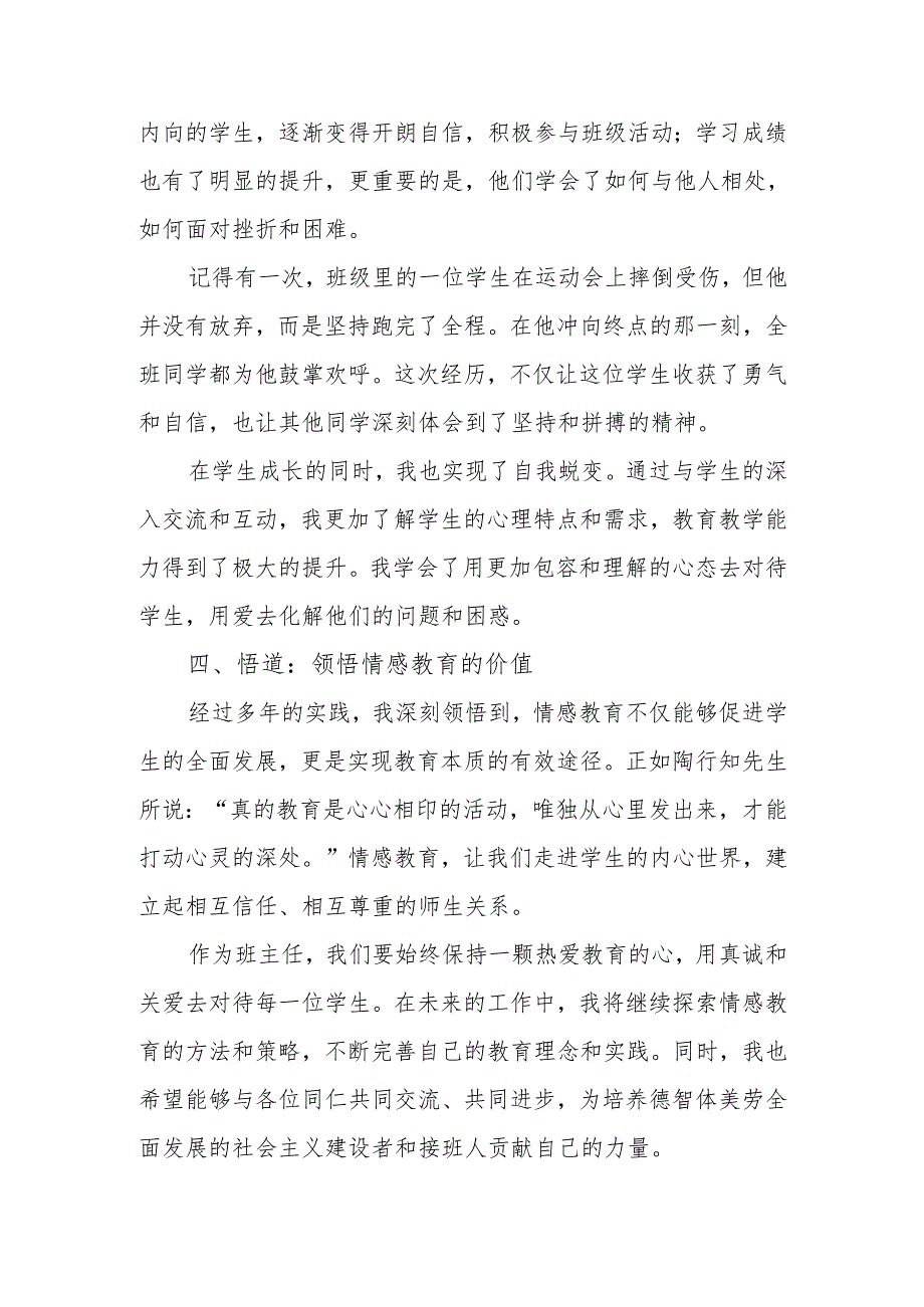 优秀班主任经验交流发言稿：如何做最好的班主任.docx_第3页