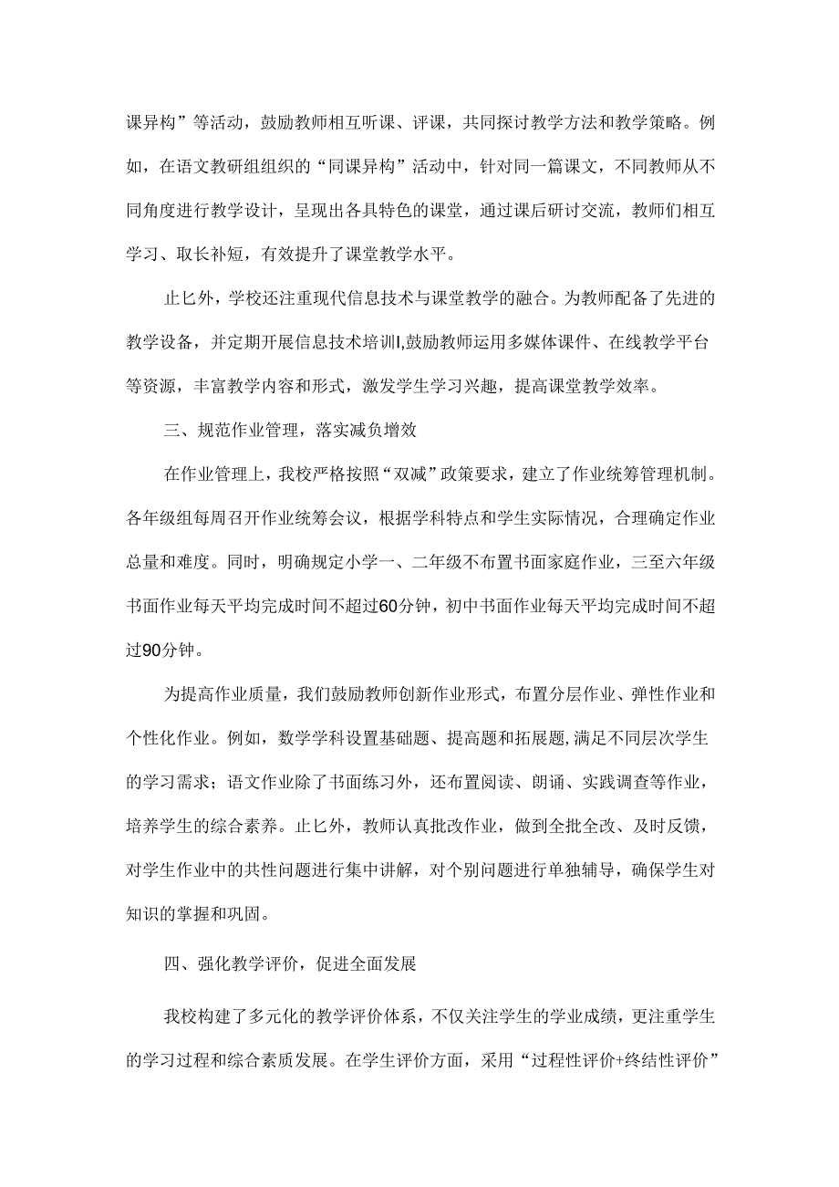 XXX学校教学常规管理工作汇报范文.docx_第2页