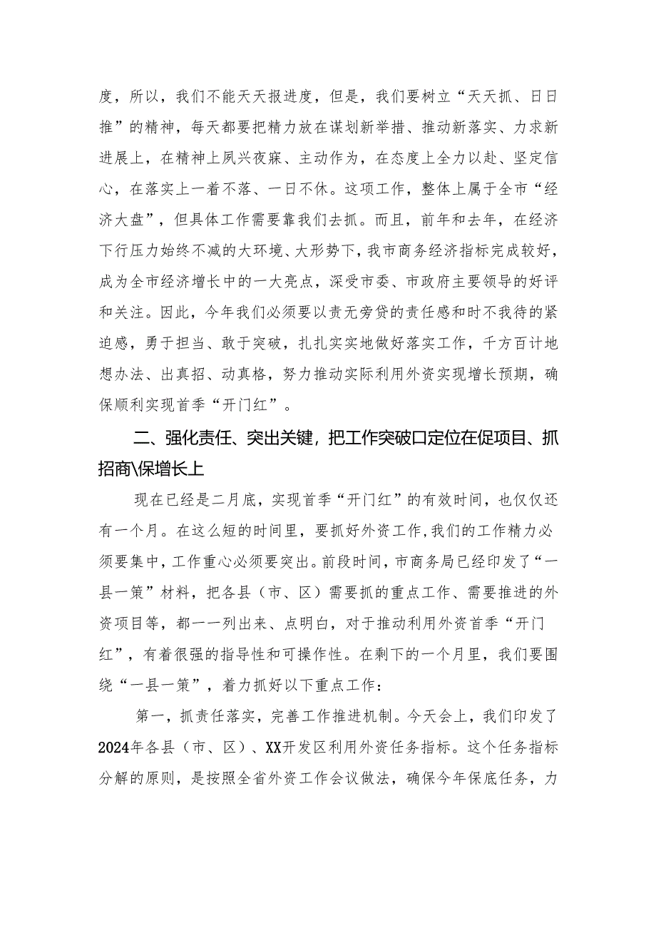 在全市利用外资统计工作会议上的讲话.docx_第2页
