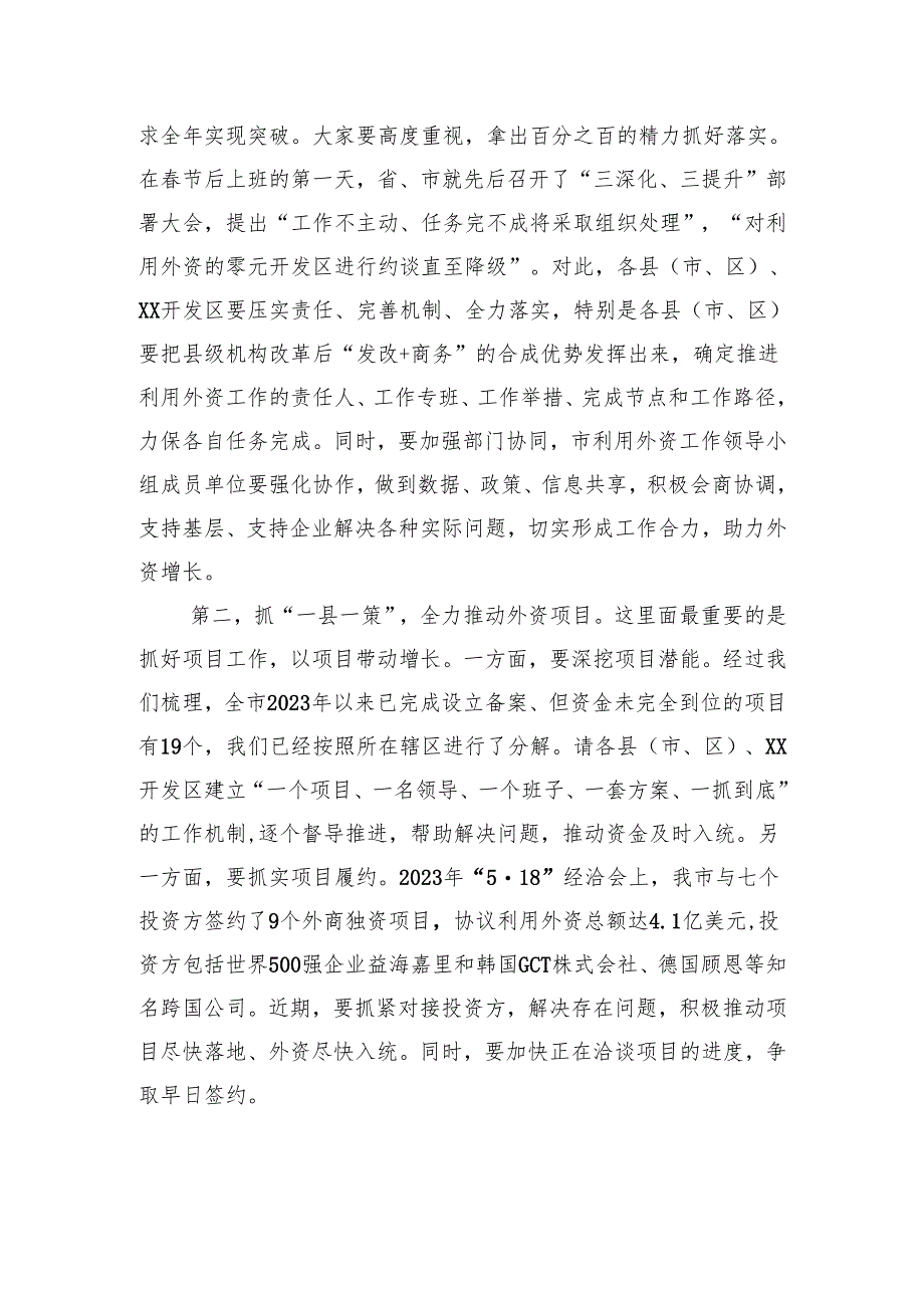 在全市利用外资统计工作会议上的讲话.docx_第3页