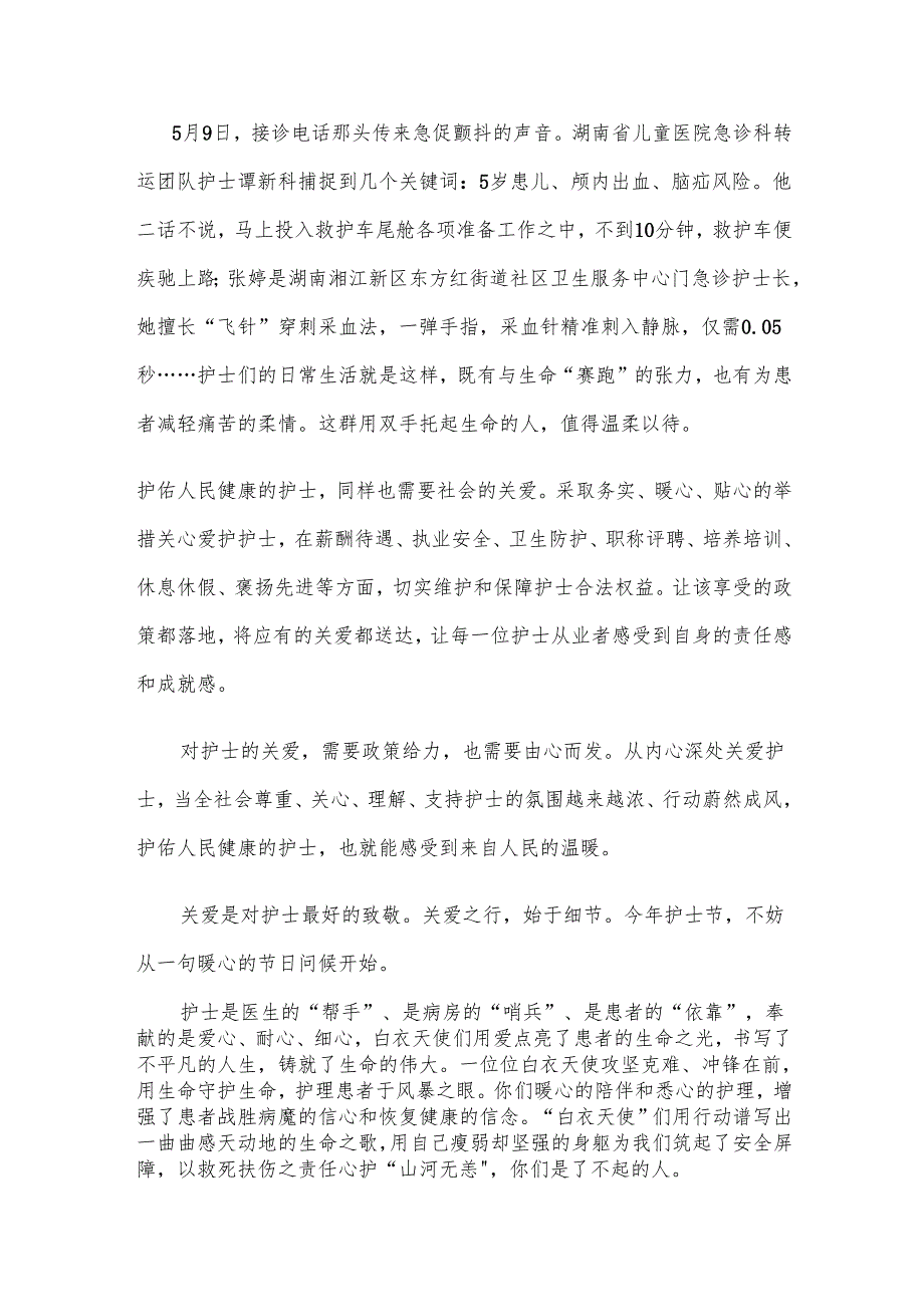2025年国际护士节“关爱护士队伍守护人民健康”心得体会.docx_第2页