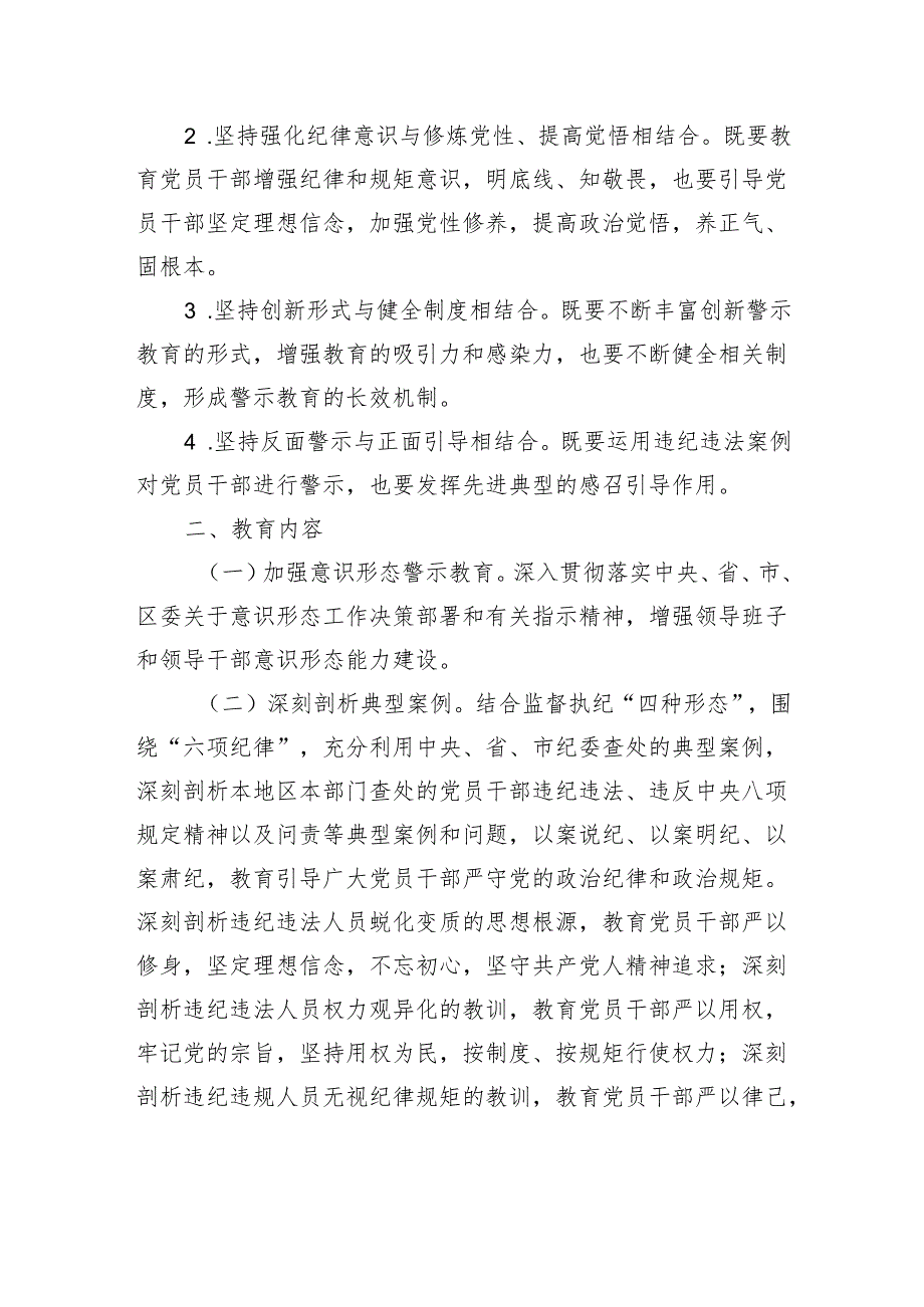 全区推进警示教育常态化制度化实施方案.docx_第2页