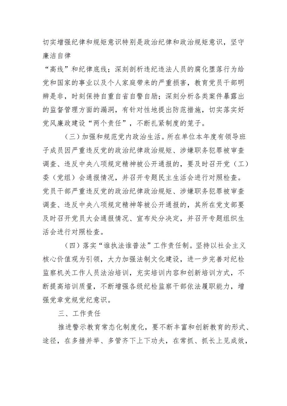全区推进警示教育常态化制度化实施方案.docx_第3页