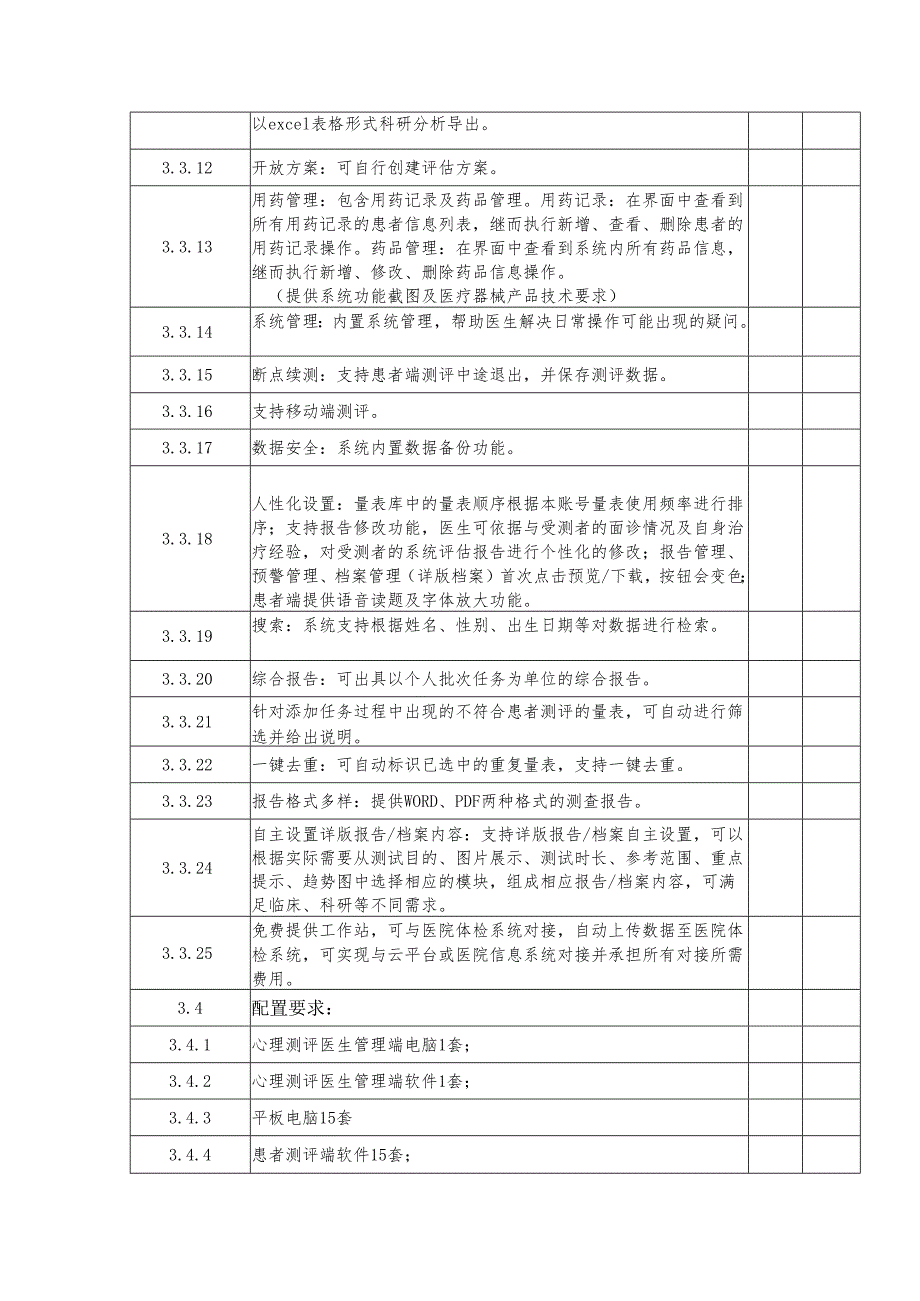 XX中医药大学附属医院采购心理CT设备参数要求（2025年）.docx_第3页