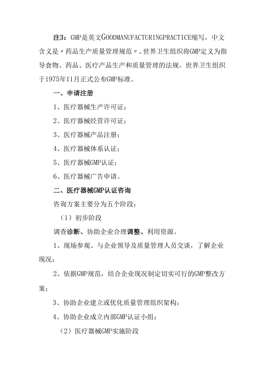 医疗器械GMP认证全流程.docx_第2页