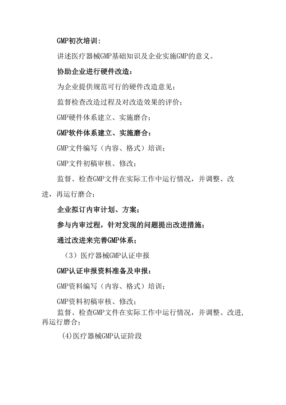 医疗器械GMP认证全流程.docx_第3页