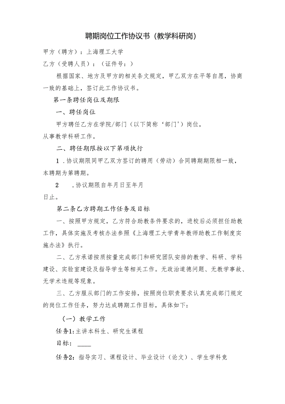 上海理工大学人才引进补充协议书.docx_第1页