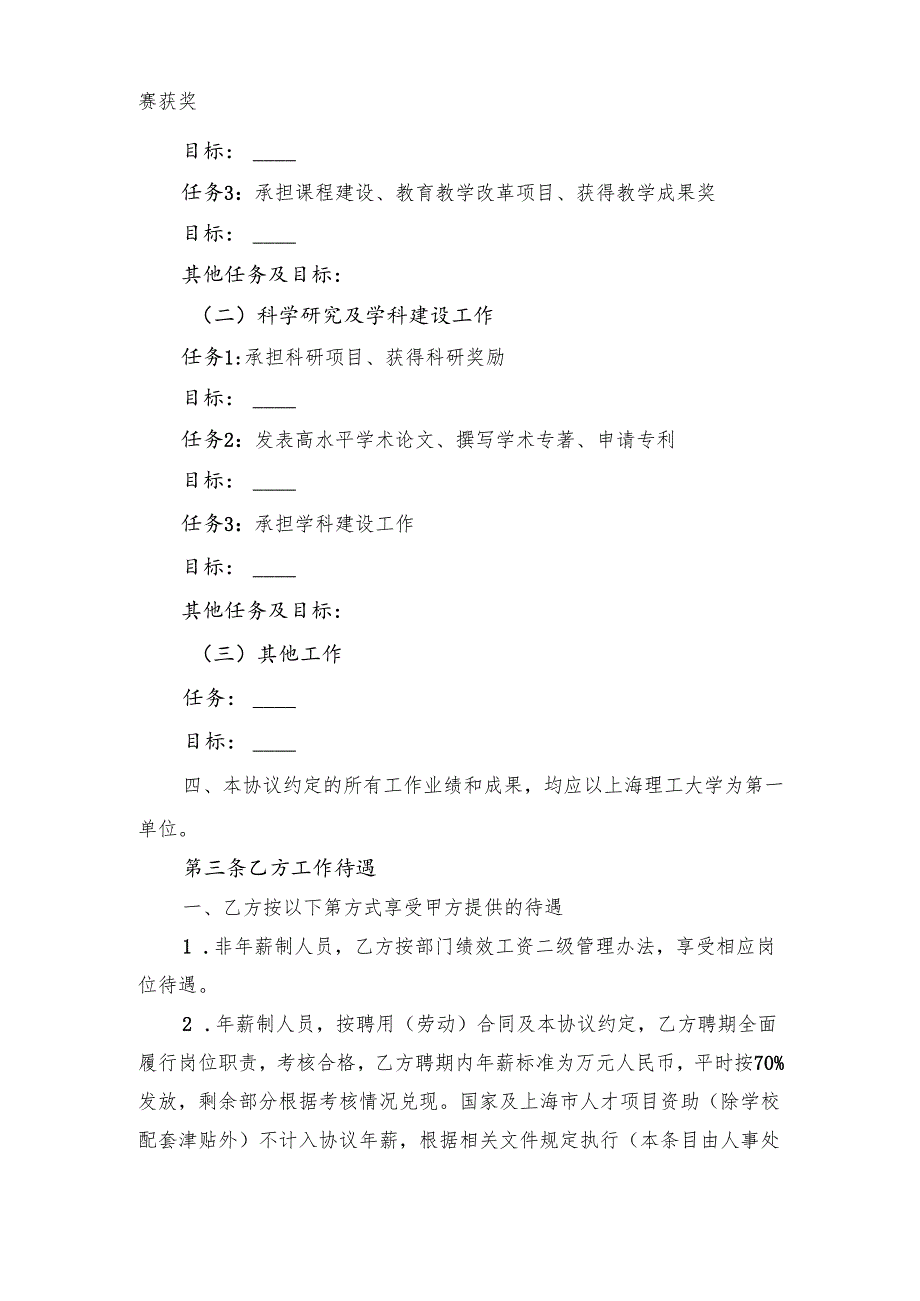 上海理工大学人才引进补充协议书.docx_第2页