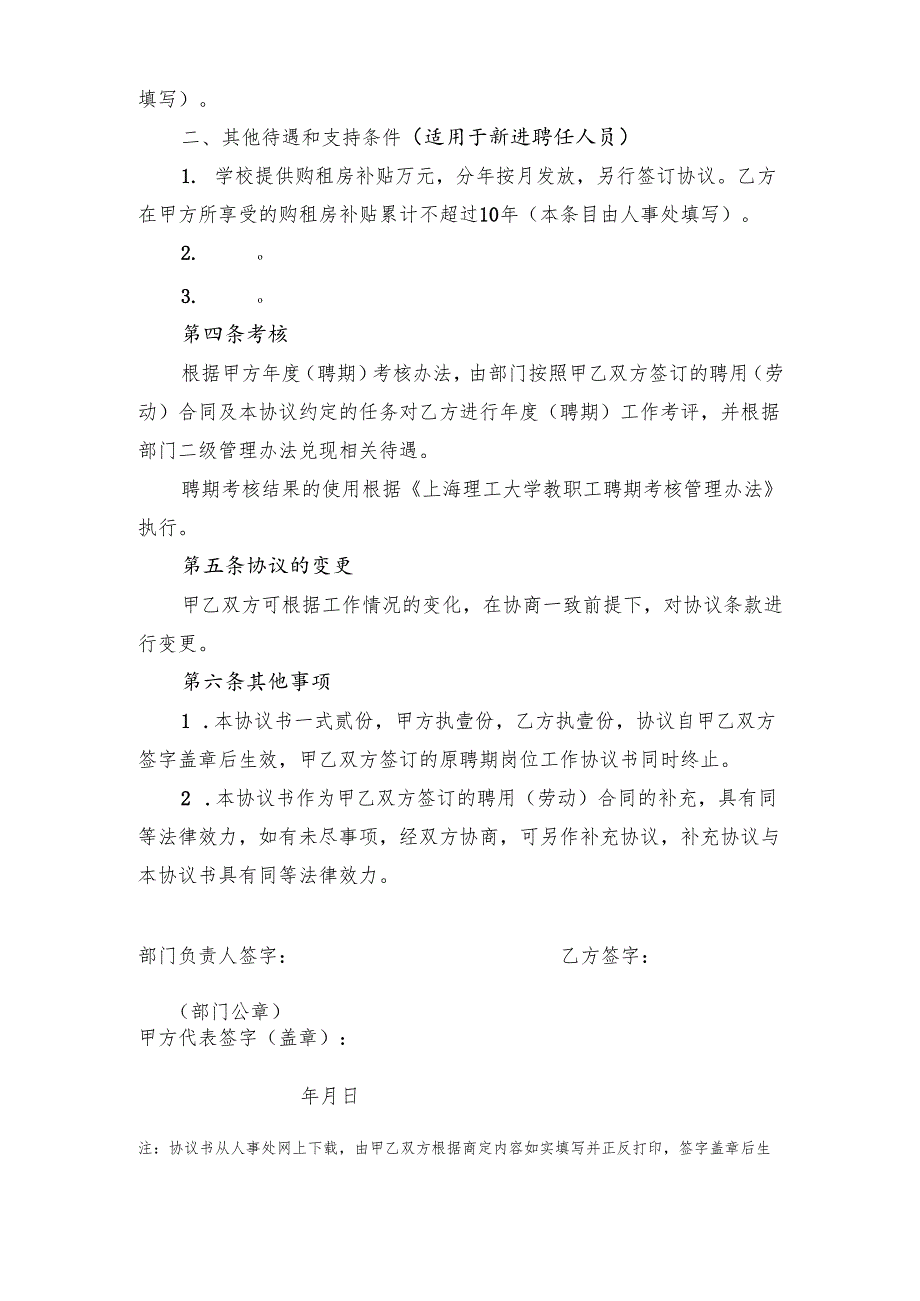上海理工大学人才引进补充协议书.docx_第3页