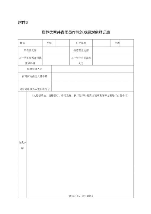 优秀团员入党推荐表.docx